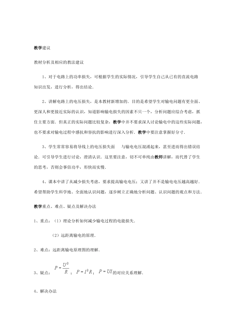山东省青岛国开中学高中物理 5.5 电能的输送教案 新人教版选修3-2_第2页