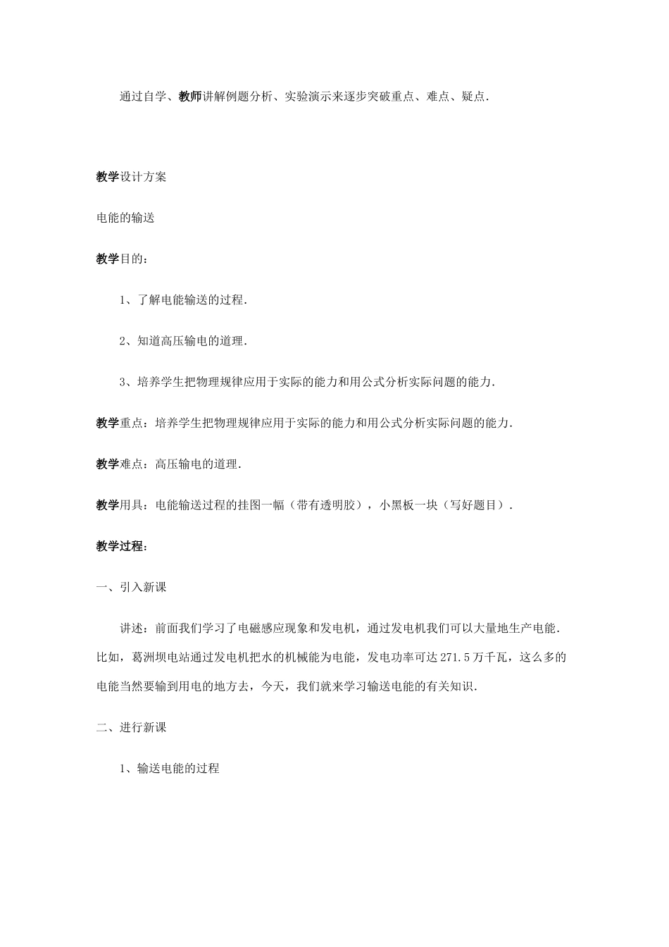 山东省青岛国开中学高中物理 5.5 电能的输送教案 新人教版选修3-2_第3页