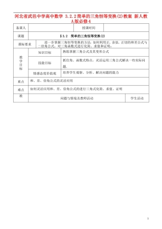 河北省武邑中学高中数学 3.2.2简单的三角恒等变换(2)教案 新人教A版必修4