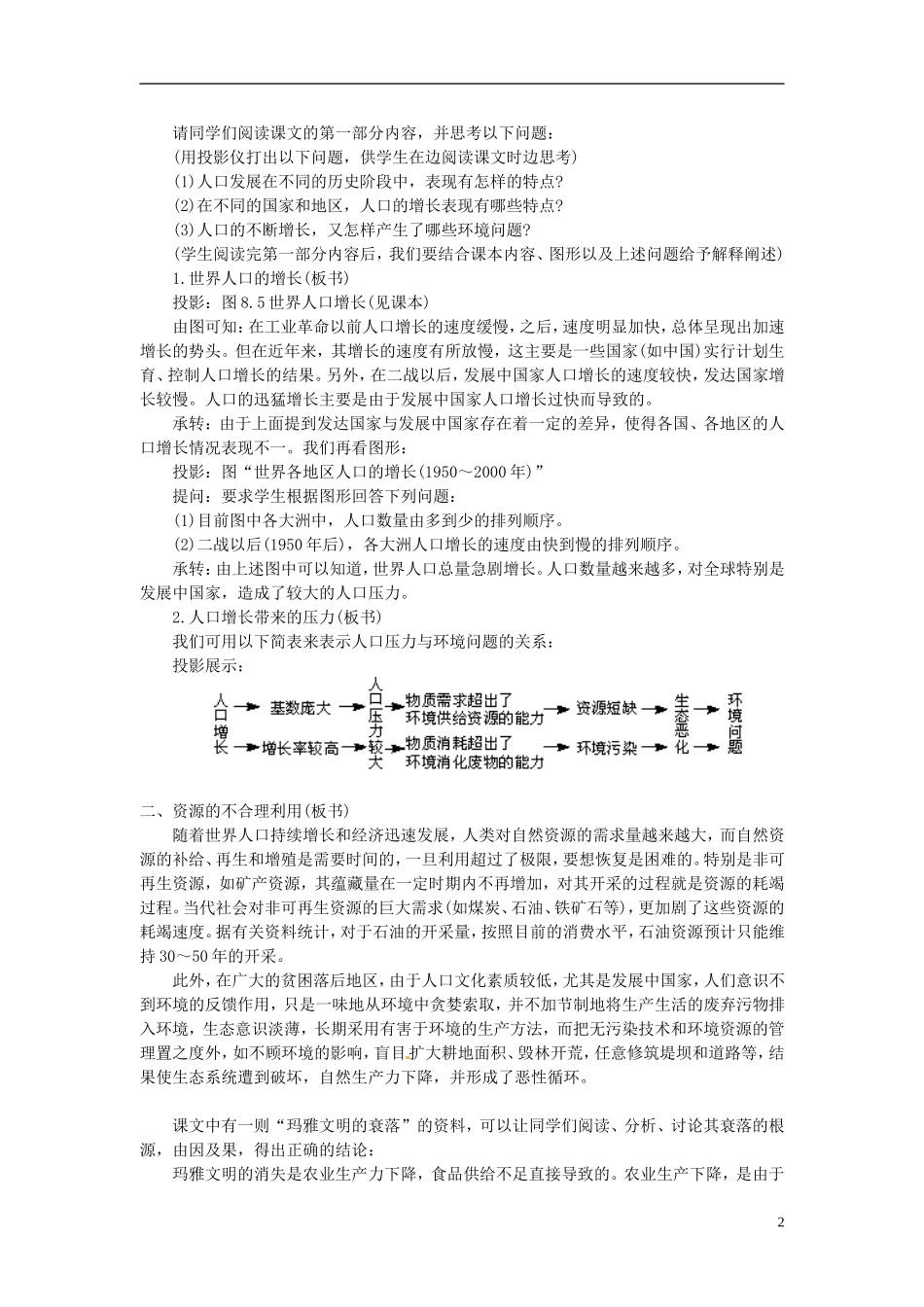 辽宁省大连市四十四中高中地理 《6.1人地关系思想的演变》教案二 新人教版必修2_第2页