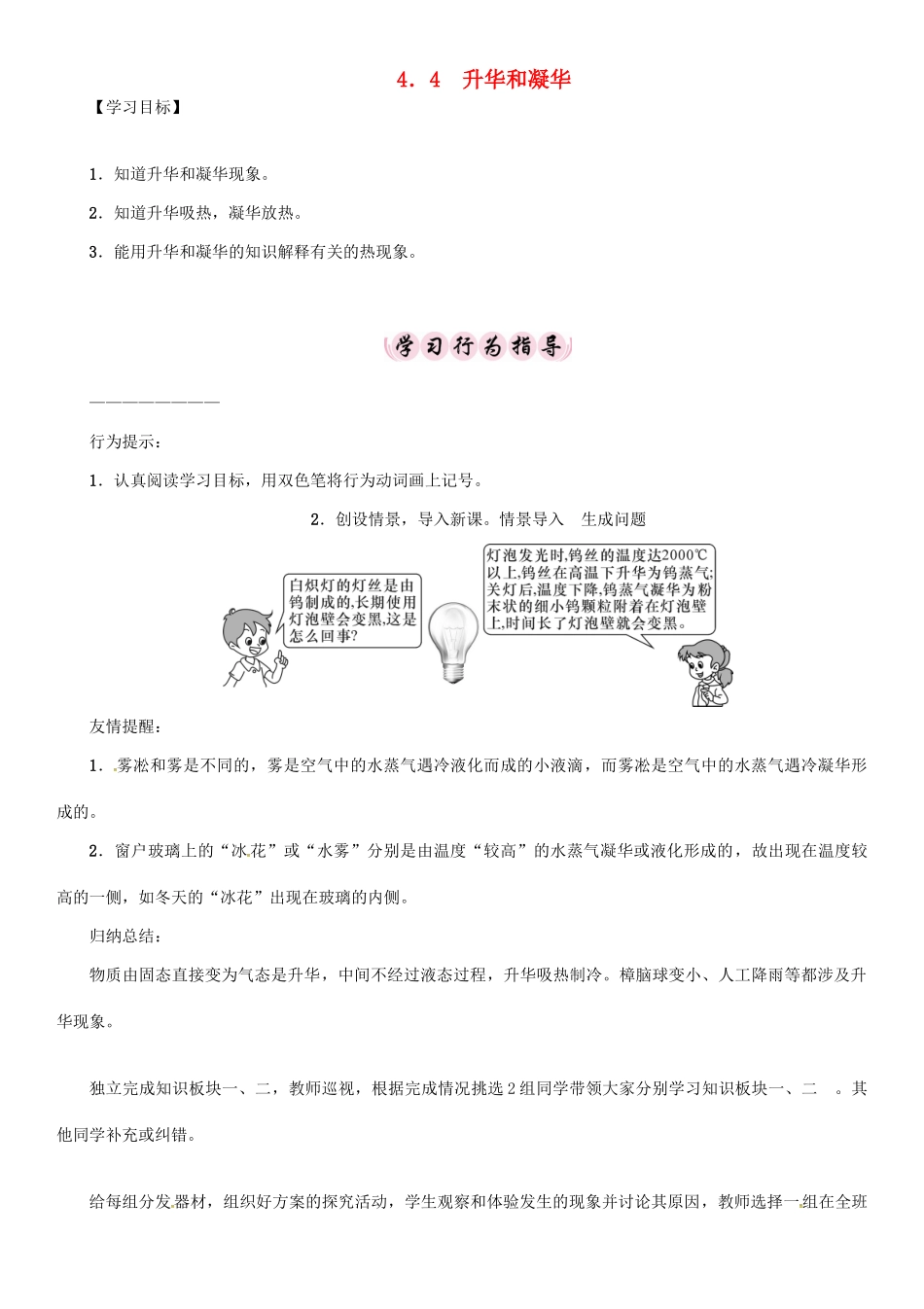 秋八年级物理上册 4.4 升华和凝华学案 （新版）粤教沪版-（新版）粤教沪版初中八年级上册物理学案_第1页