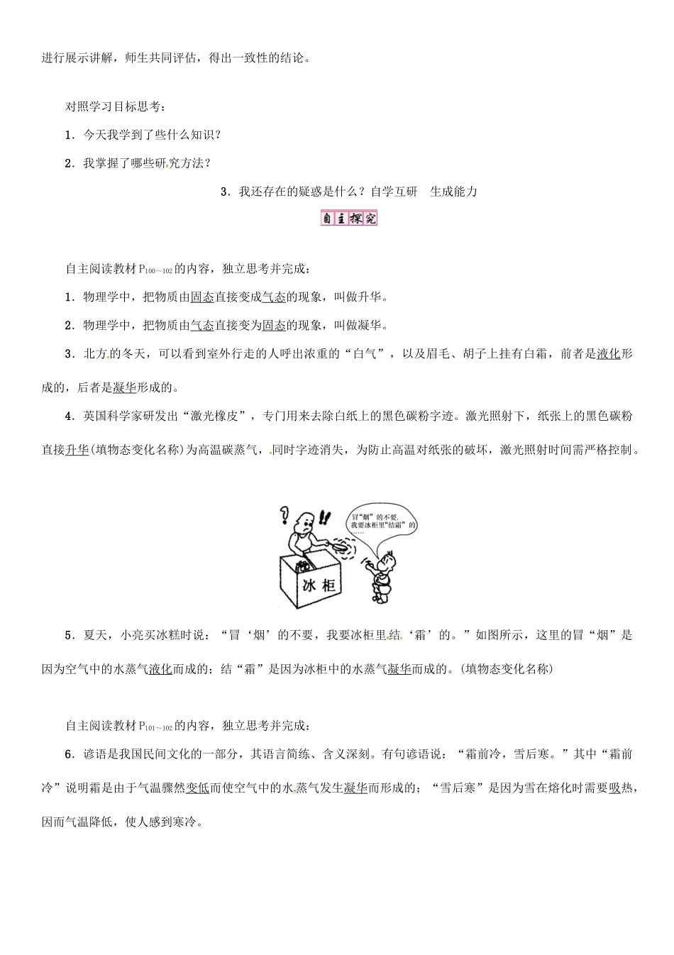 秋八年级物理上册 4.4 升华和凝华学案 （新版）粤教沪版-（新版）粤教沪版初中八年级上册物理学案_第2页