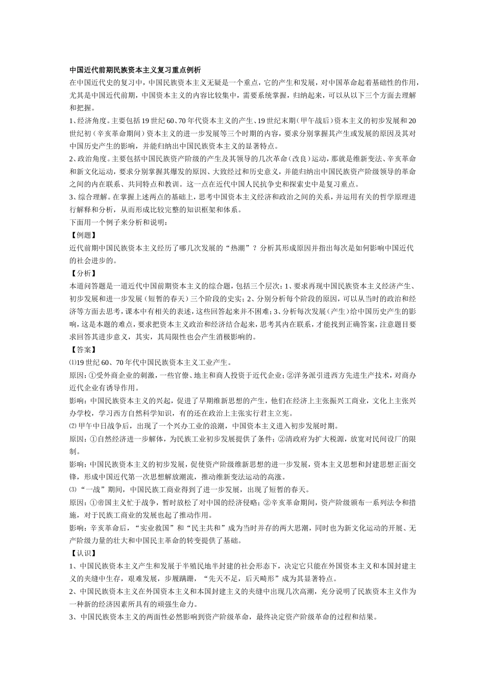 民族资本主义的发展历程分析_第1页