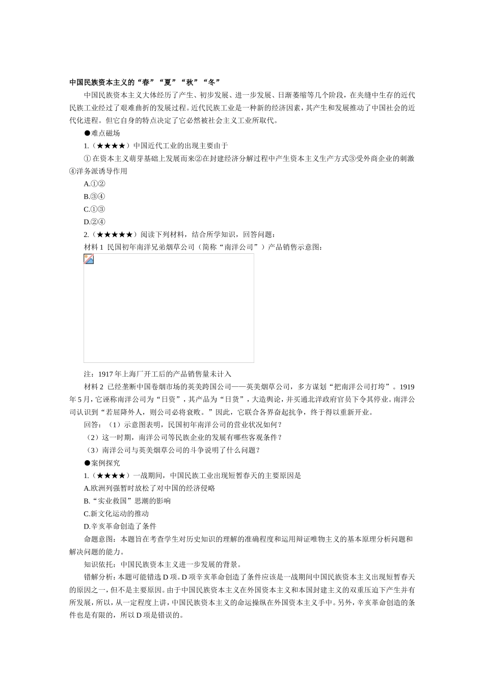 民族资本主义的发展历程分析_第2页