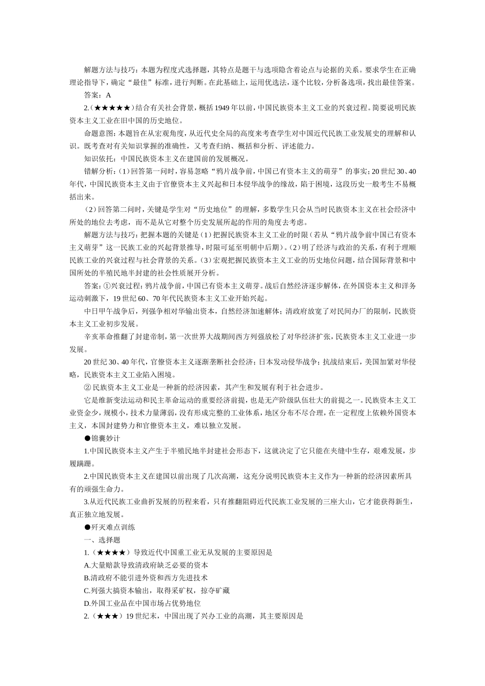 民族资本主义的发展历程分析_第3页