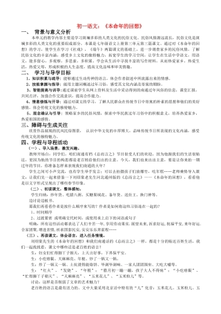 七年级语文上册 《本命年的回想》教义 苏教版教材