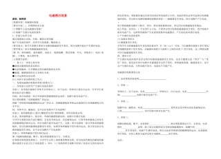 高中物理 电磁感应现象教案（1） 新人教版选修3-2