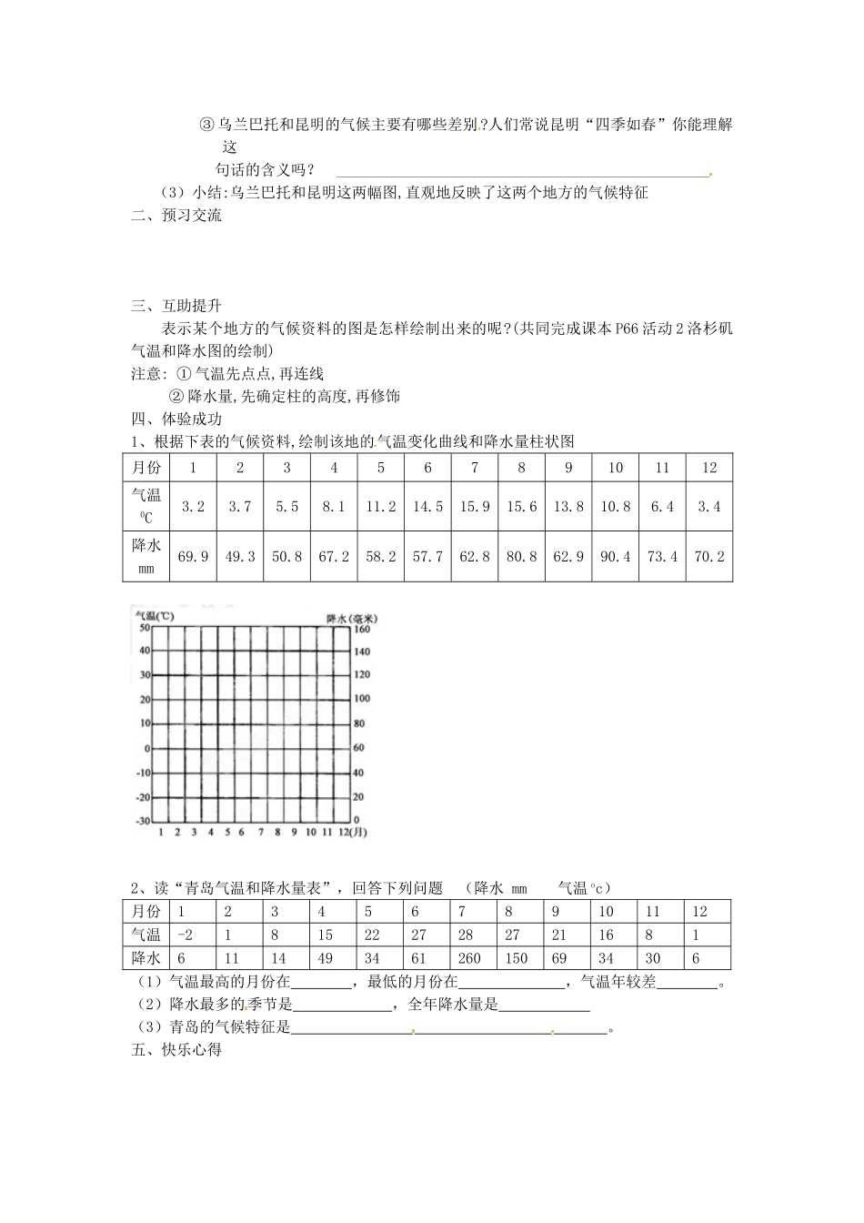 重庆市第三十九中学七年级地理上册 第四章 第二节《气温和降水》（第3课时）导学案 （新版）湘教版_第2页