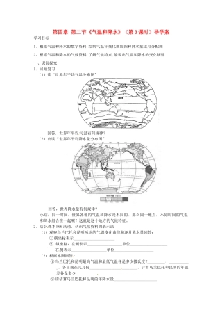 重庆市第三十九中学七年级地理上册 第四章 第二节《气温和降水》（第3课时）导学案 （新版）湘教版
