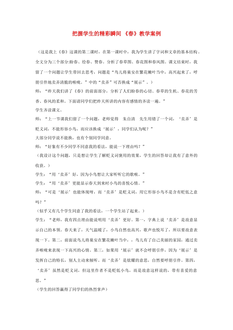 七年级语文上：第11课《春》教学案例(人教新课标七年级上册)（人教新课标版）_第1页