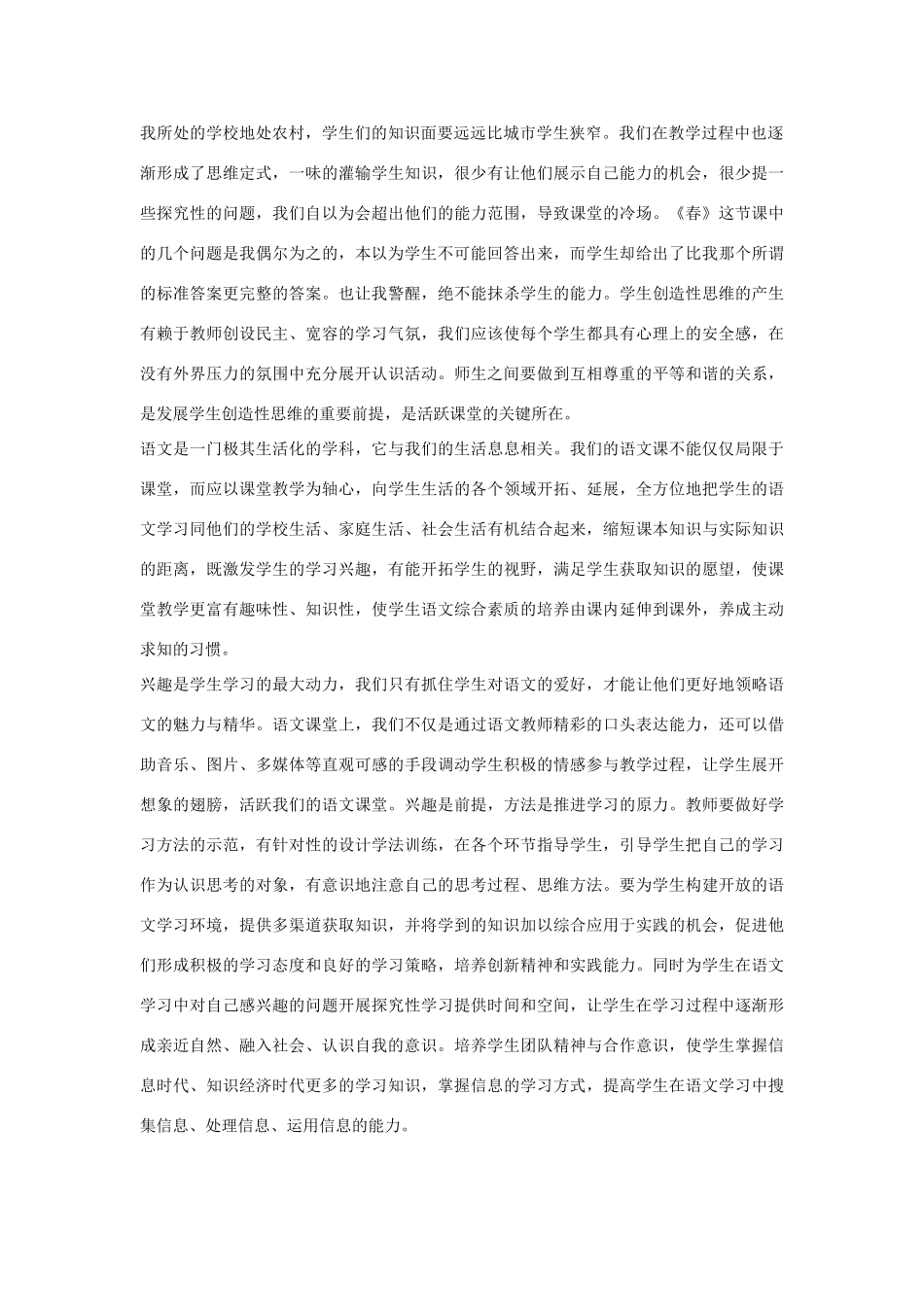 七年级语文上：第11课《春》教学案例(人教新课标七年级上册)（人教新课标版）_第2页