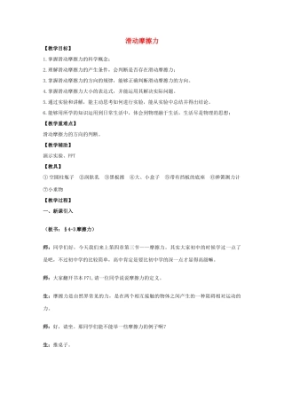 高中物理 第三章 相互作用 3.3 摩擦力 第1课时 滑动摩擦力教案 鲁科版必修1-鲁科版高一必修1物理教案