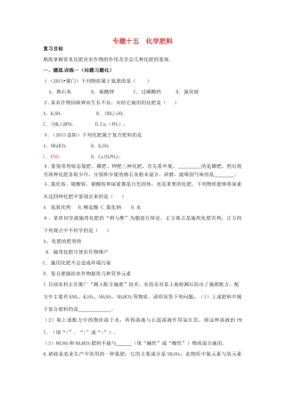山西省阳泉市平定县中考化学 专题复习十五 化学肥料导学案 新人教版-新人教版初中九年级全册化学学案