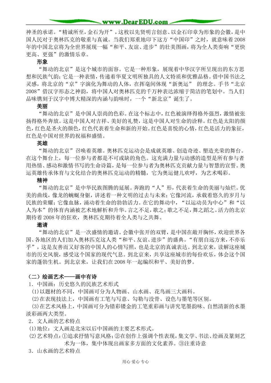 人民版高中历史必修3中国古代艺术1_第3页