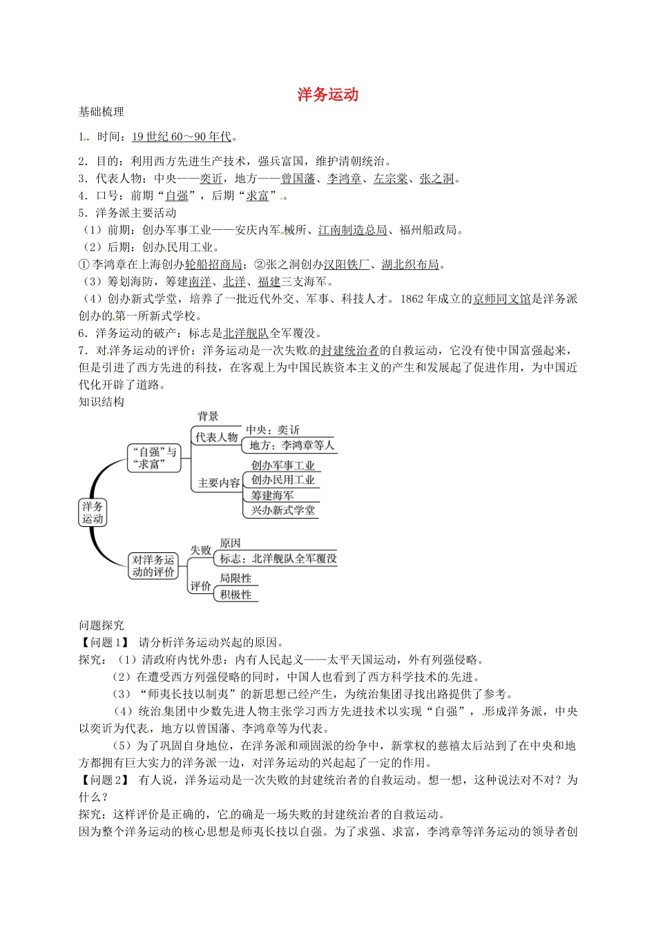 八年级历史上册 第6课 洋务运动导学案2 新人教版-新人教版初中八年级上册历史学案_第1页