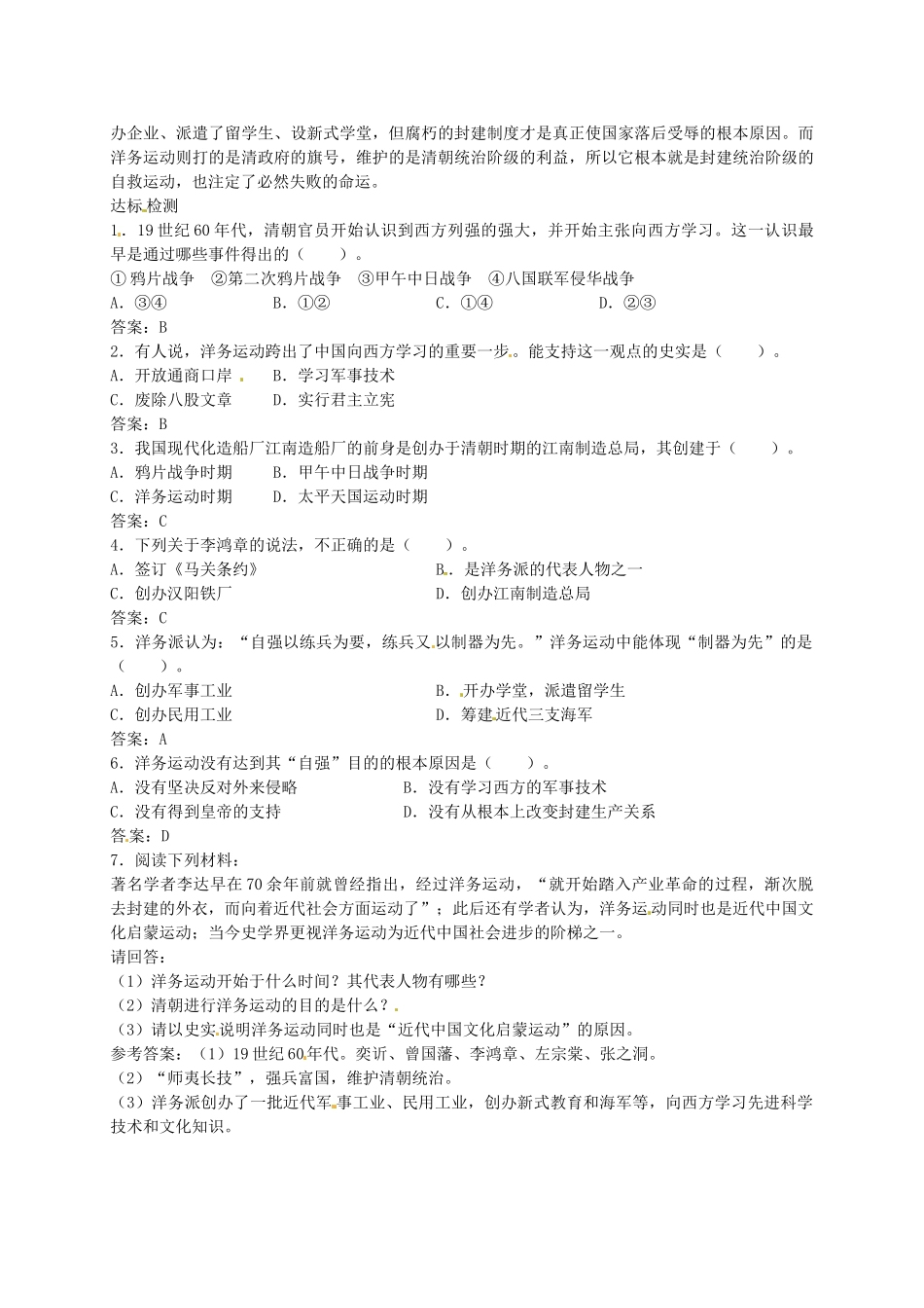 八年级历史上册 第6课 洋务运动导学案2 新人教版-新人教版初中八年级上册历史学案_第2页