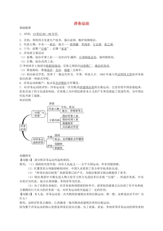 八年级历史上册 第6课 洋务运动导学案2 新人教版-新人教版初中八年级上册历史学案