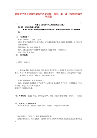 湖南省宁乡县实验中学高中历史 第一课 代议制的确立和完善提纲 人民版必修1