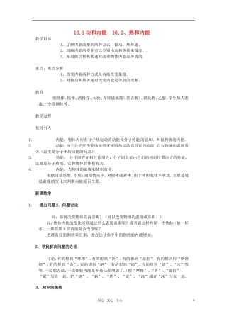 高中物理 10.1-10.2《功和内能》教案 新人教版选修3-3