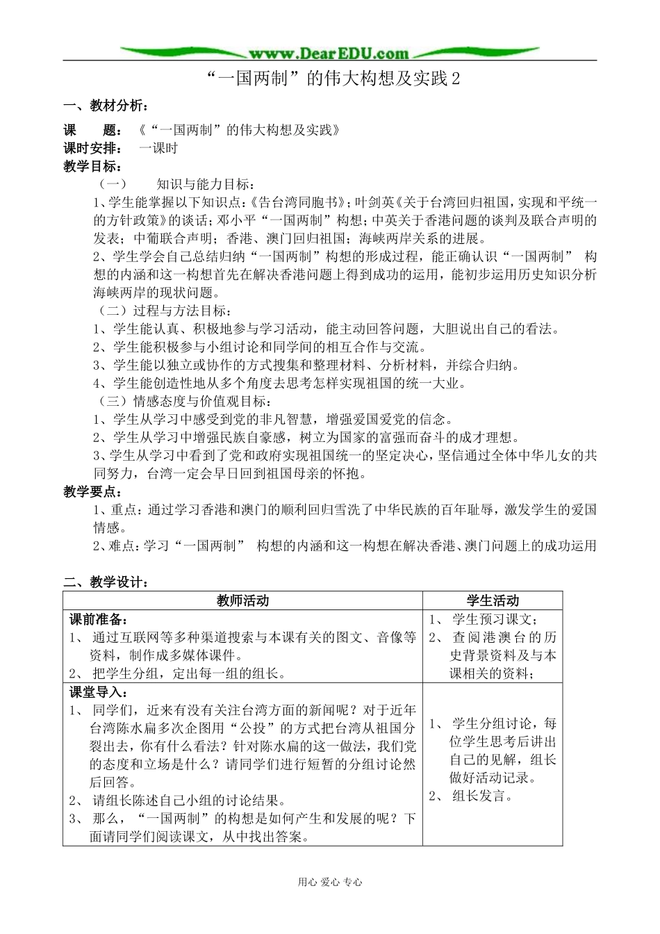 人民版高中历史必修1“一国两制”的伟大构想及其实践2_第1页