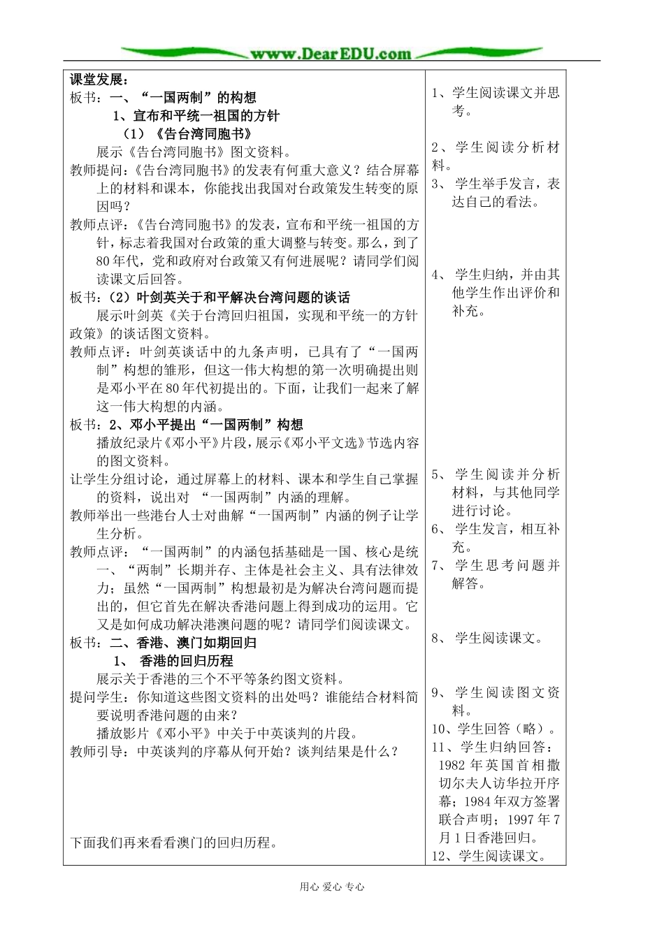 人民版高中历史必修1“一国两制”的伟大构想及其实践2_第2页
