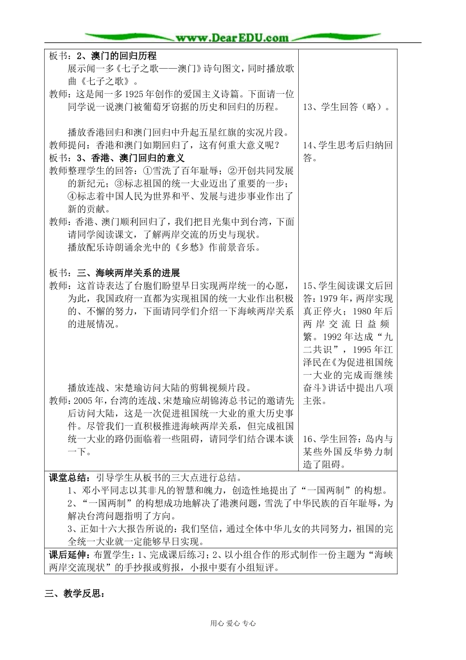 人民版高中历史必修1“一国两制”的伟大构想及其实践2_第3页