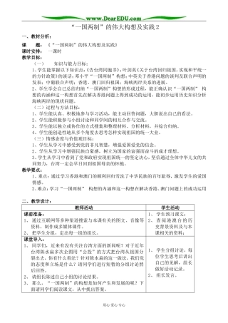 人民版高中历史必修1“一国两制”的伟大构想及其实践2