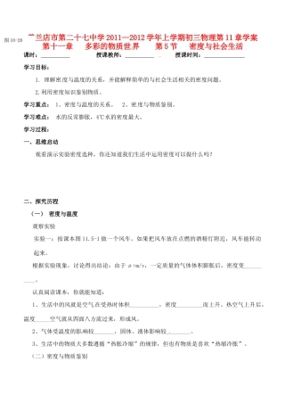 辽宁省普兰店二十七中九年级物理《11.5 密度与社会生活》学案