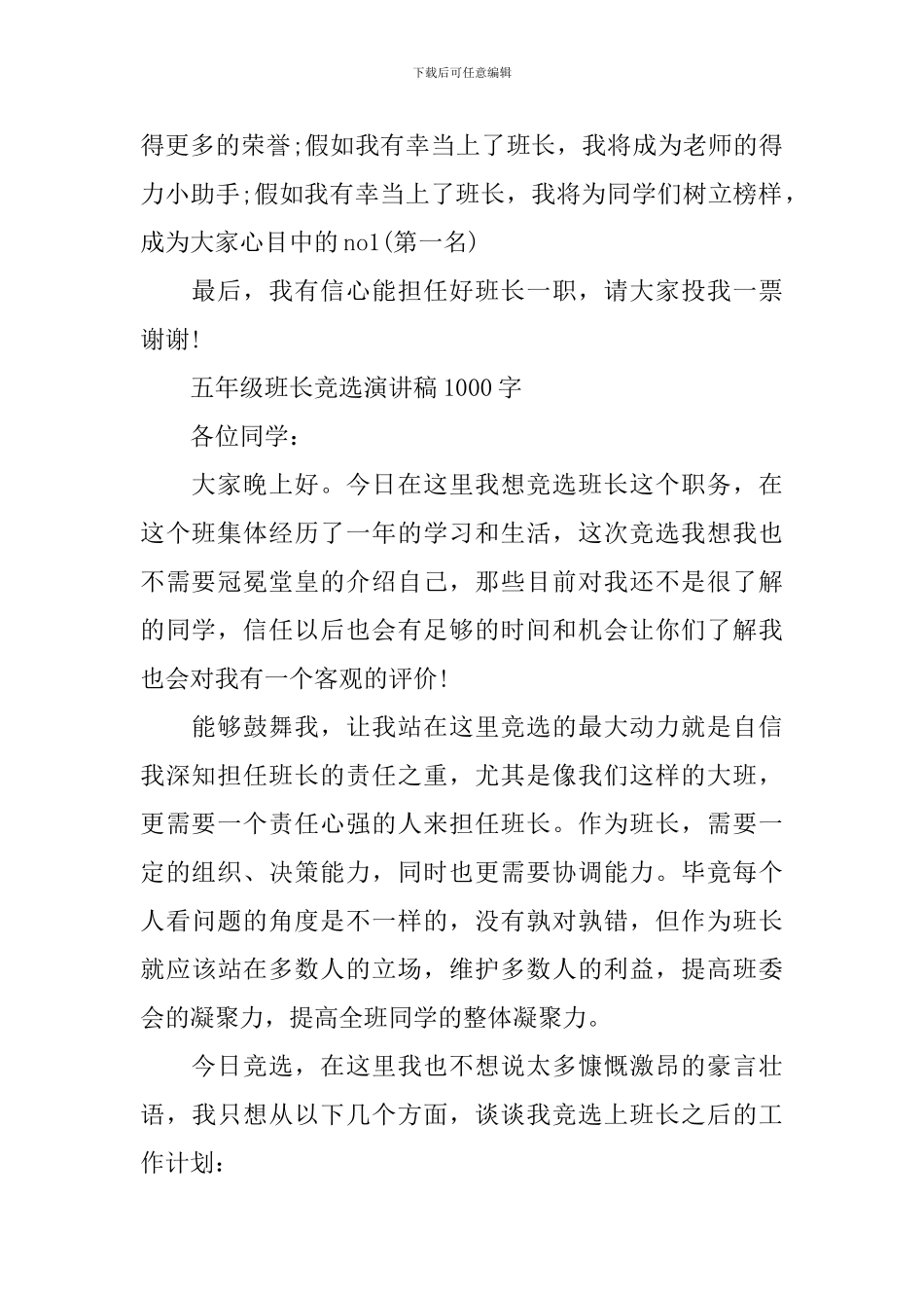 五年级班长竞选演讲稿_第2页