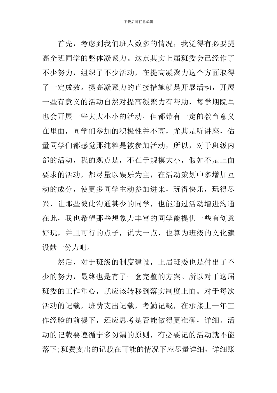 五年级班长竞选演讲稿_第3页