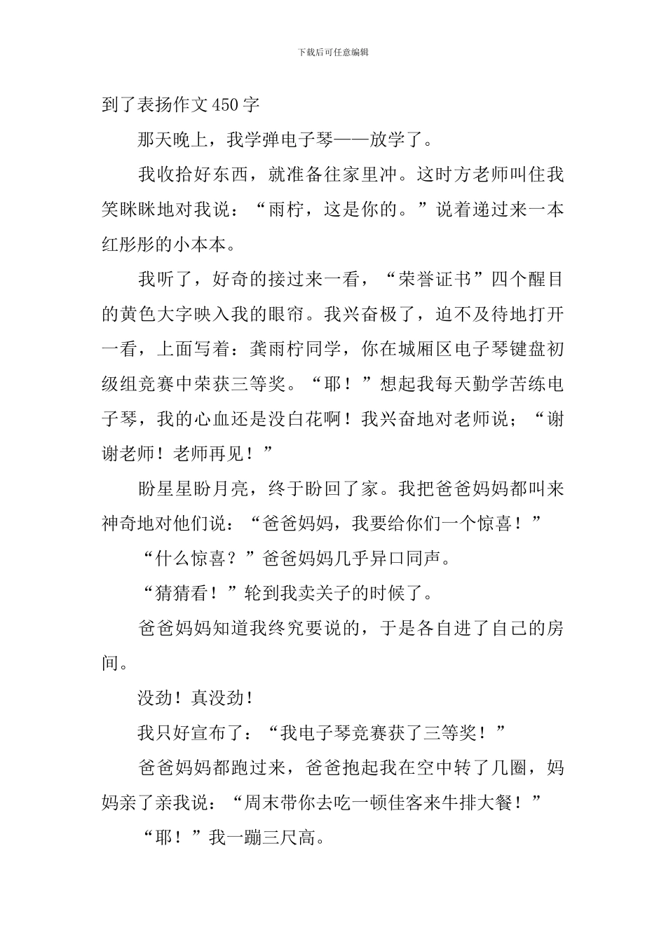 小学生关于我得到了表扬作文450字_第3页