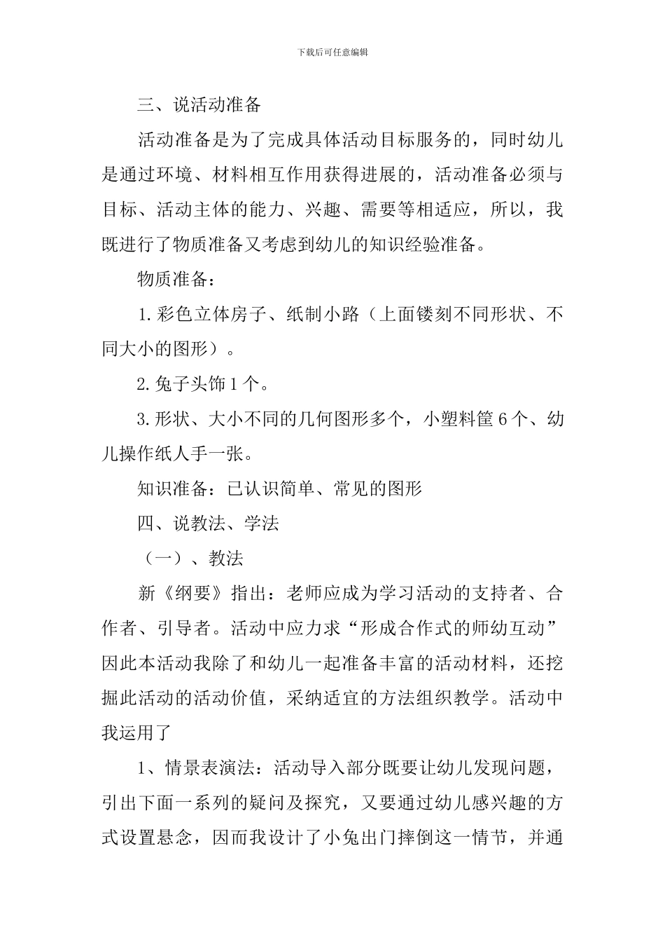 小班数学说课稿_第2页