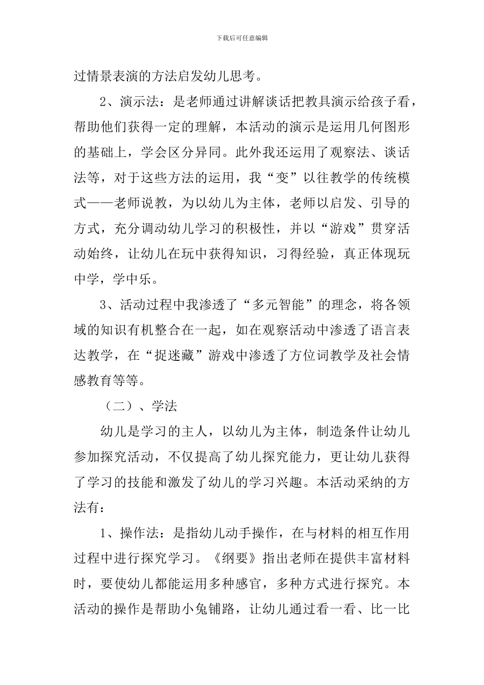 小班数学说课稿_第3页