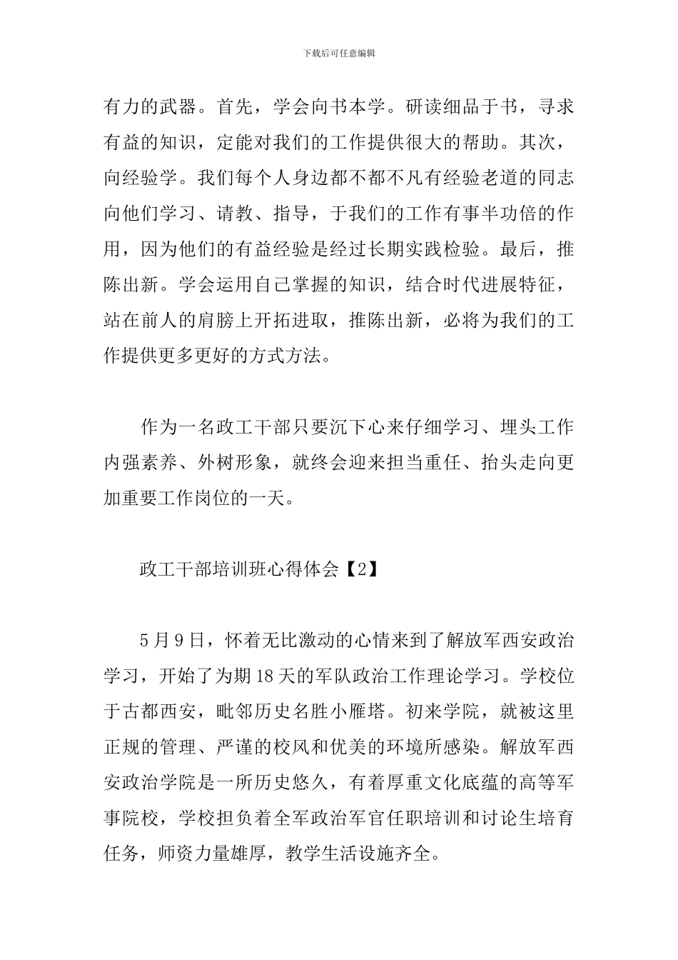 政工干部培训班心得体会_第2页