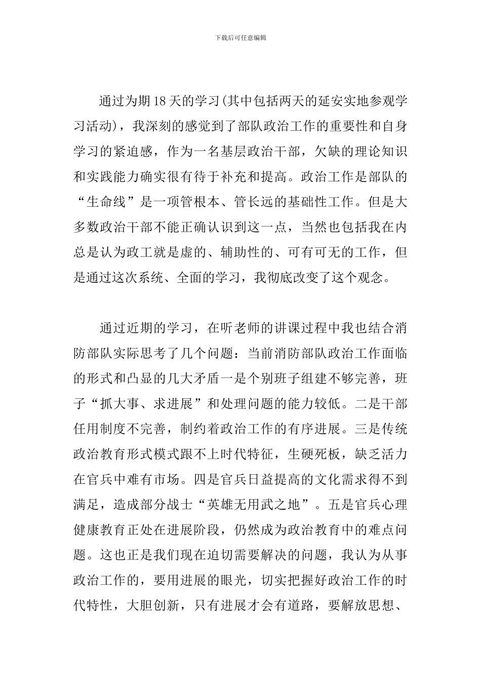 政工干部培训班心得体会_第3页