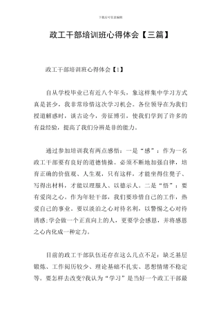 政工干部培训班心得体会