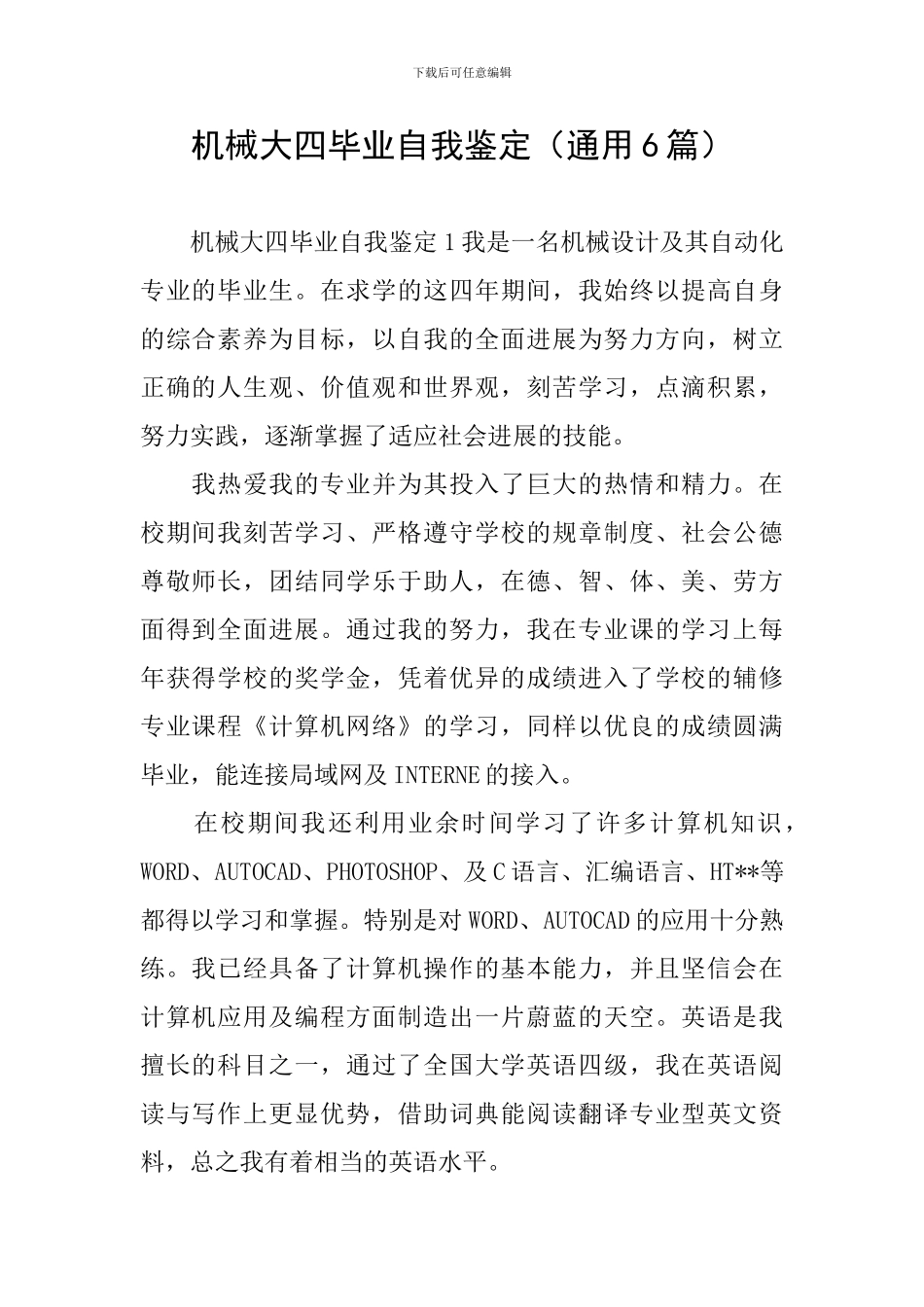 机械大四毕业自我鉴定_第1页