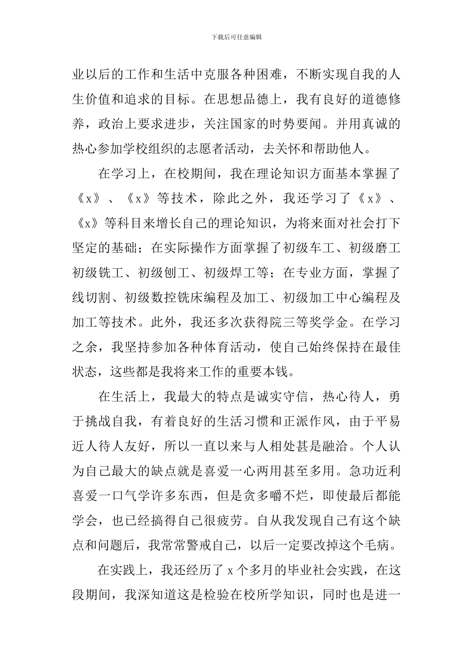 机械大四毕业自我鉴定_第3页