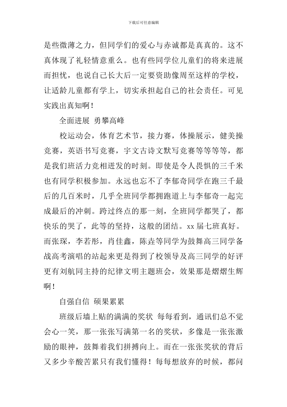 优秀团支部事迹材料_第2页