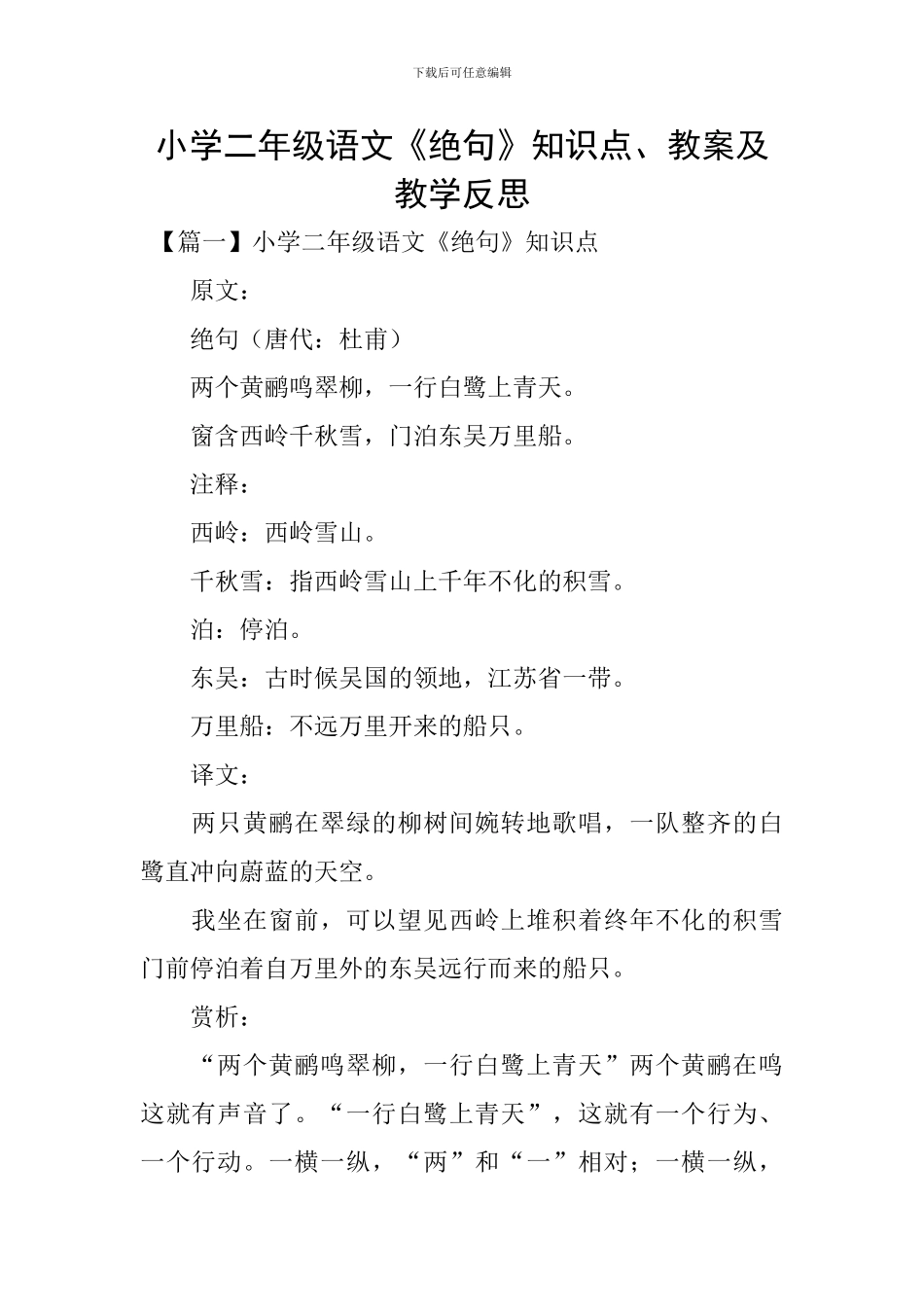 小学二年级语文《绝句》知识点、教案及教学反思_第1页