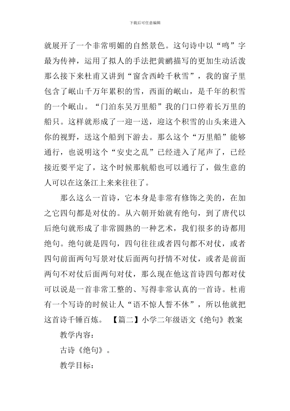 小学二年级语文《绝句》知识点、教案及教学反思_第2页
