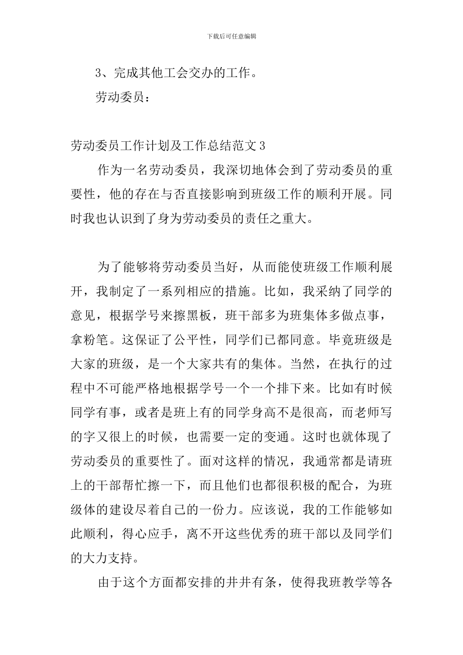 劳动委员工作计划及工作总结范文_第3页