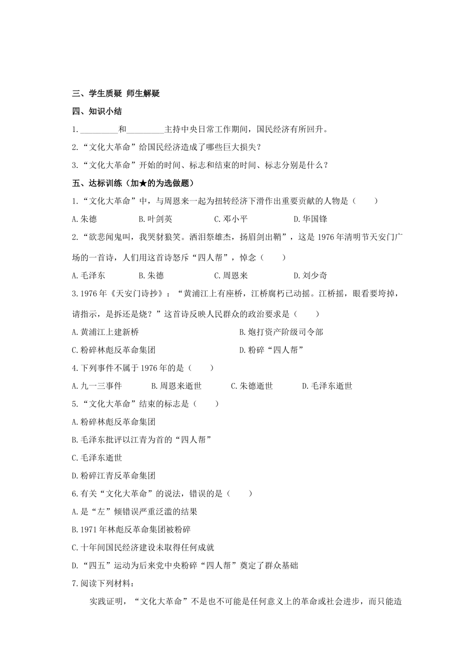 八年级历史下册 第8课 动乱中的国民经济学案 岳麓版-岳麓版初中八年级下册历史学案_第2页