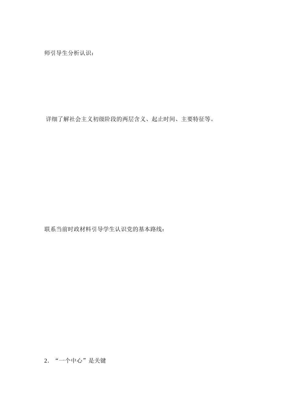 九年级思想品德 第六课第一框 发展是硬道理学案 鲁教版_第2页