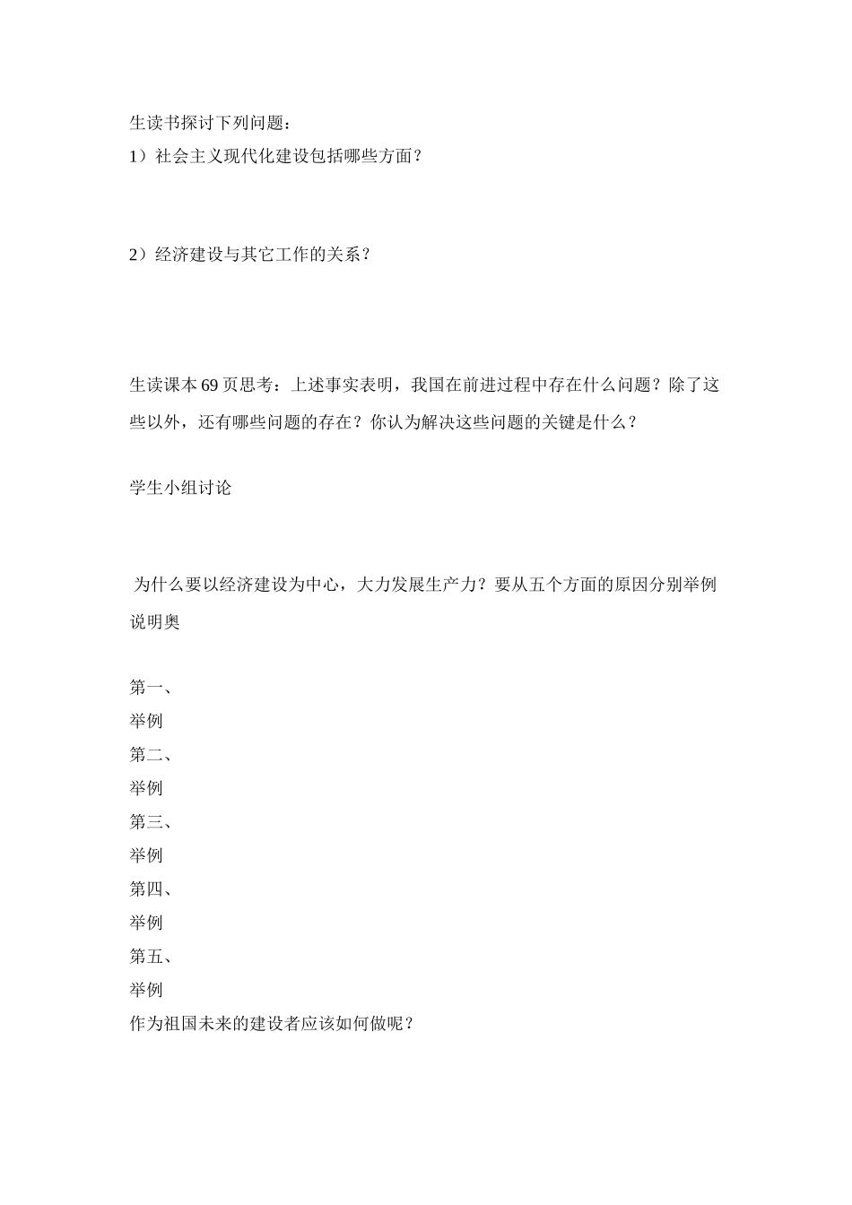 九年级思想品德 第六课第一框 发展是硬道理学案 鲁教版_第3页