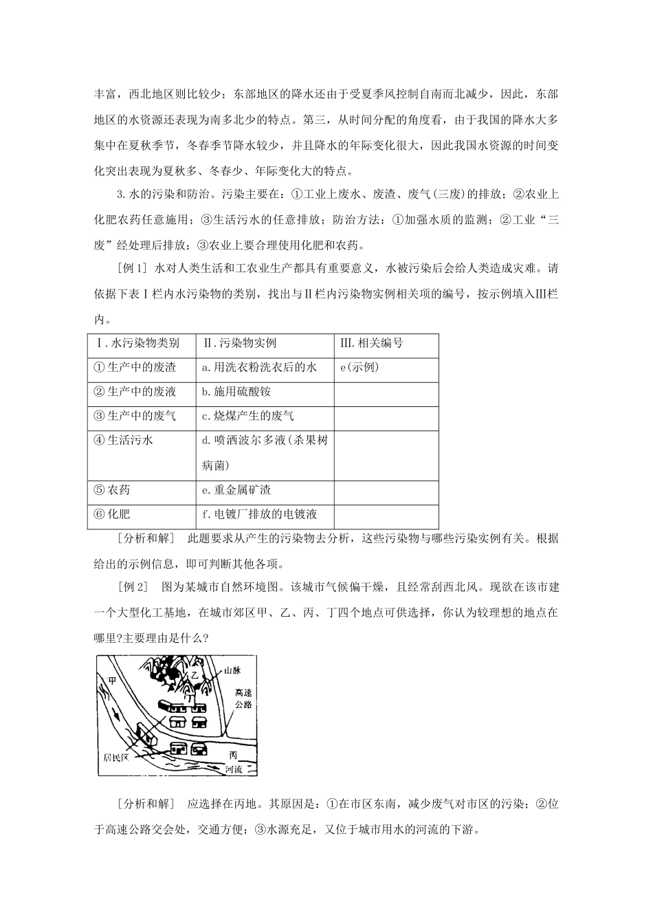 八年级科学上册《水的利用和保护》学案1 浙教版_第2页