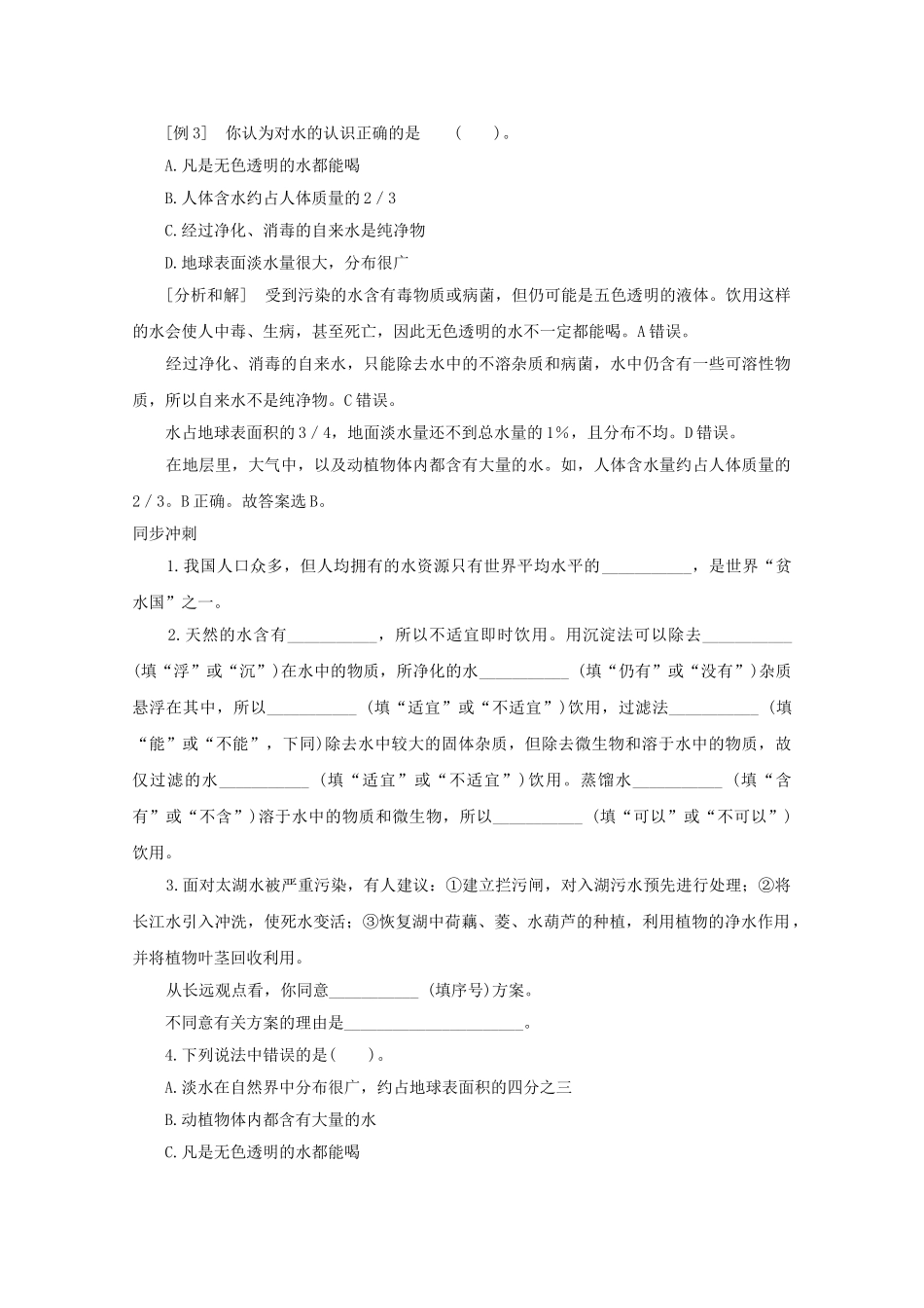 八年级科学上册《水的利用和保护》学案1 浙教版_第3页