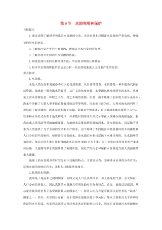八年级科学上册《水的利用和保护》学案1 浙教版