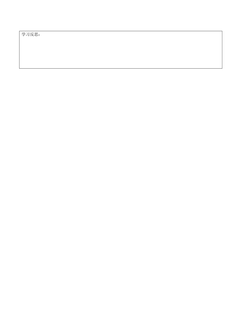 江苏省连云港市朝阳中学七年级政治下册 17 成长不烦恼（第1学时）学案（无答案） 苏教版_第2页