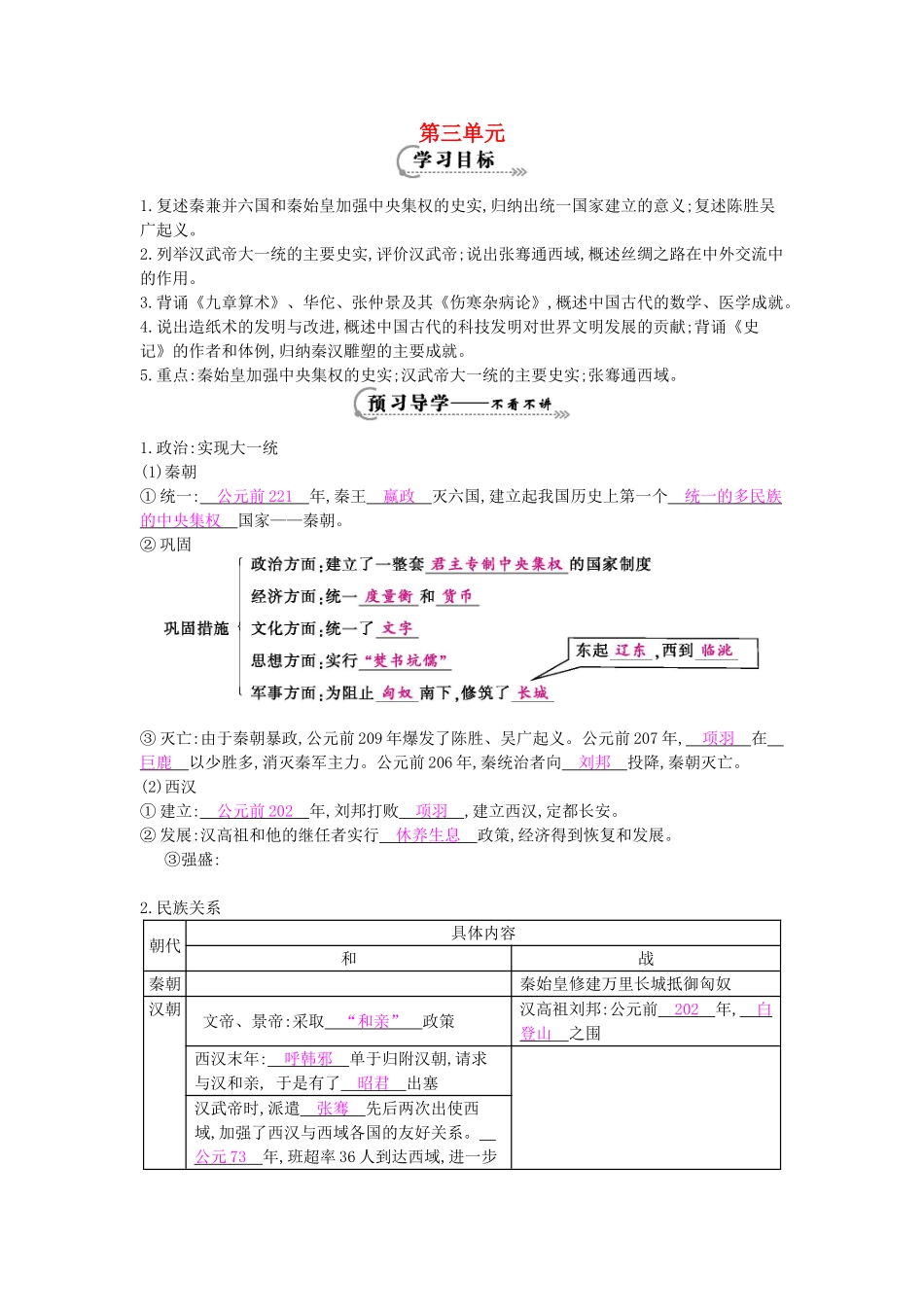 七年级历史上册 第三单元 复习导学案 岳麓版-岳麓版初中七年级上册历史学案_第1页
